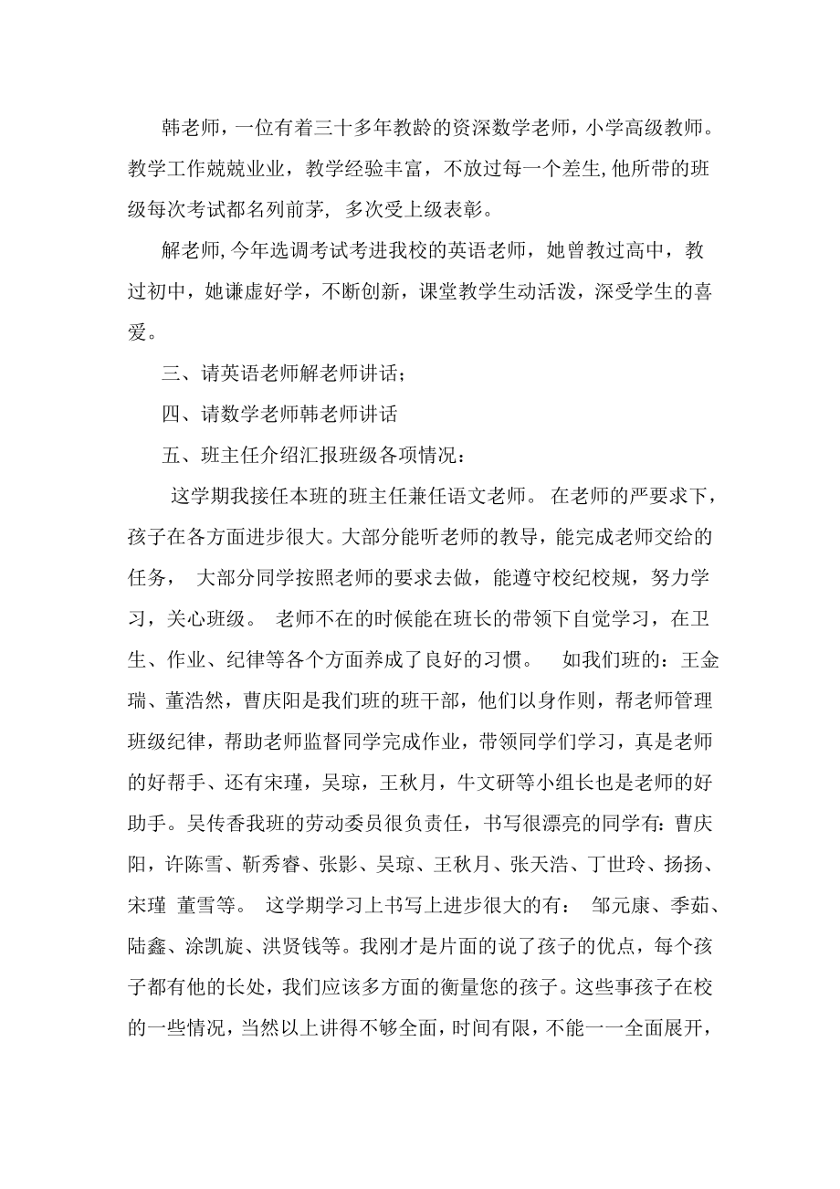 小学五级家长会班主任发言稿8.doc_第2页