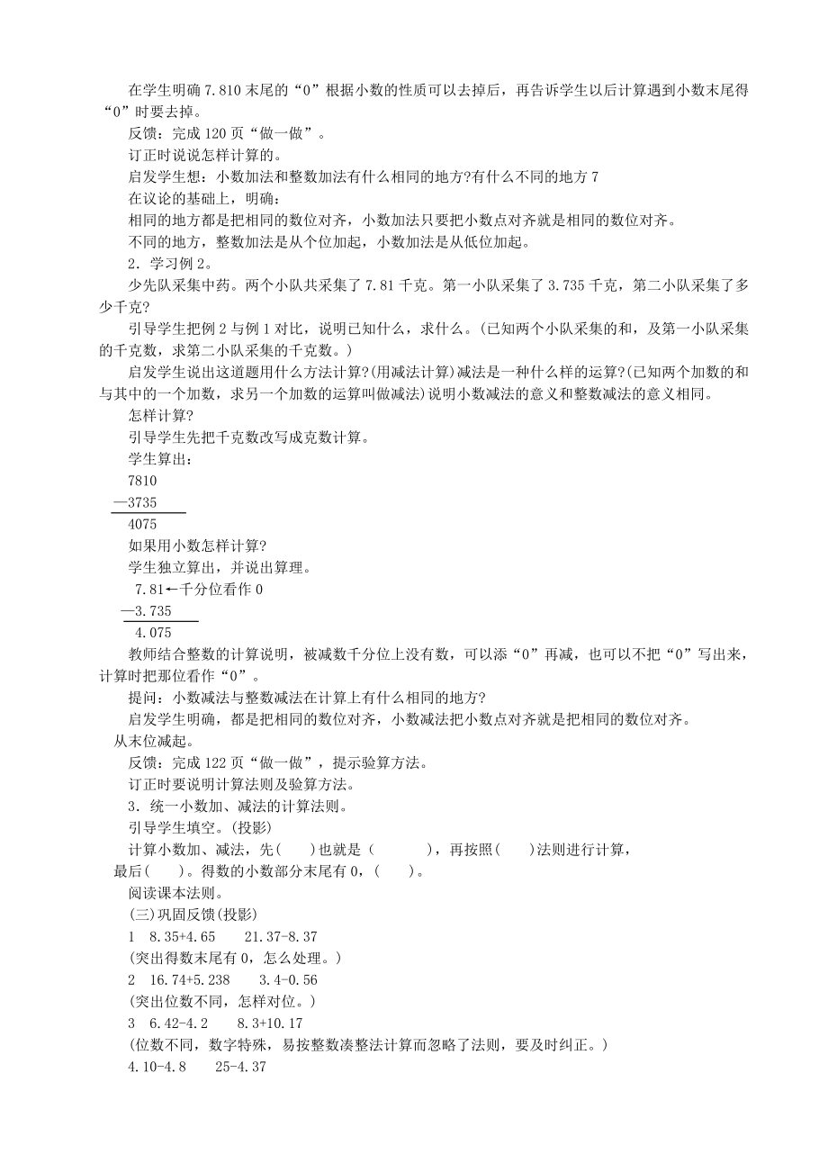 人教版四级下册数学小数的加法和减法教学设计【精品】.doc_第2页