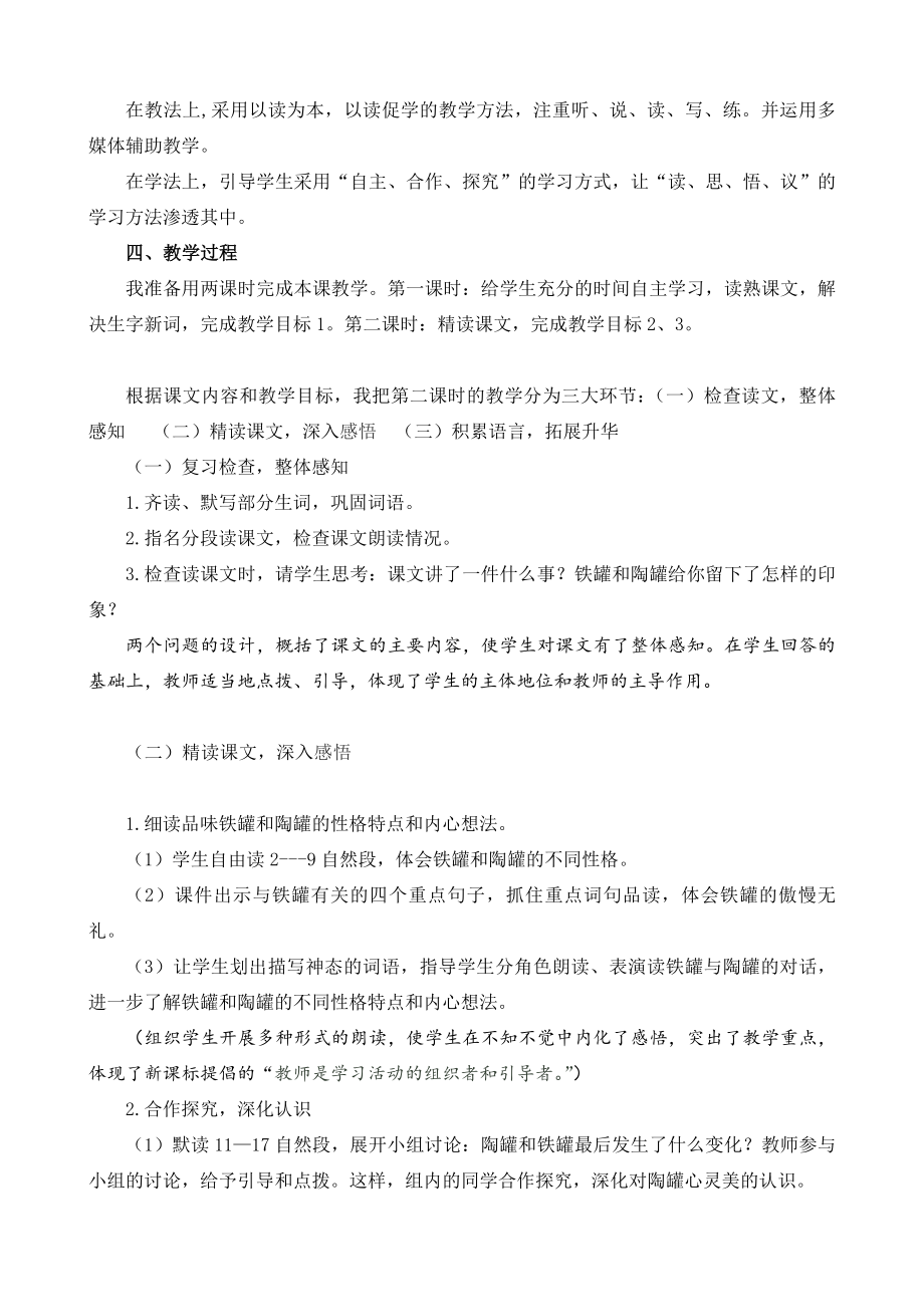 [资料]陶罐和铁罐说课稿新.doc_第2页