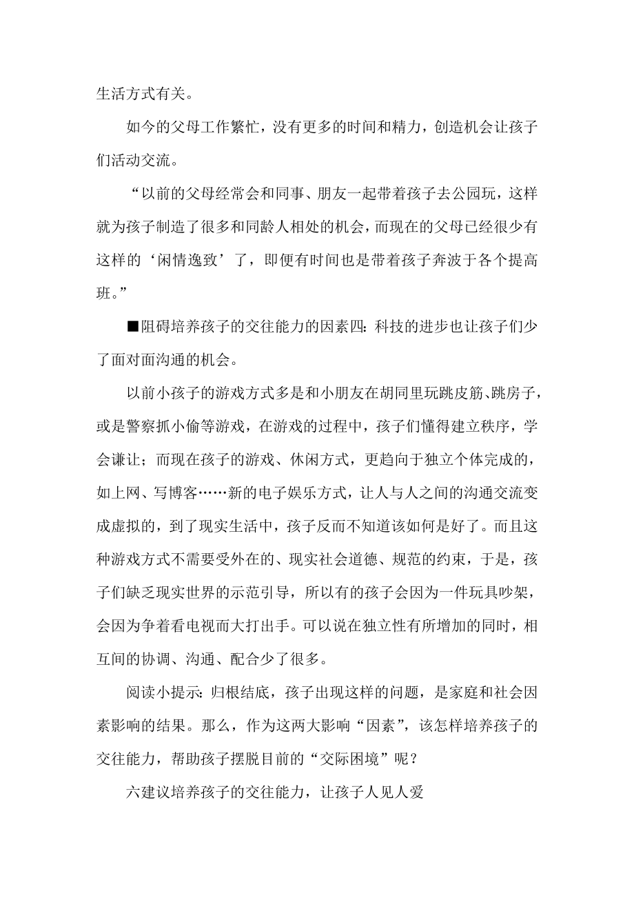 培养孩子的交往能力.doc_第2页