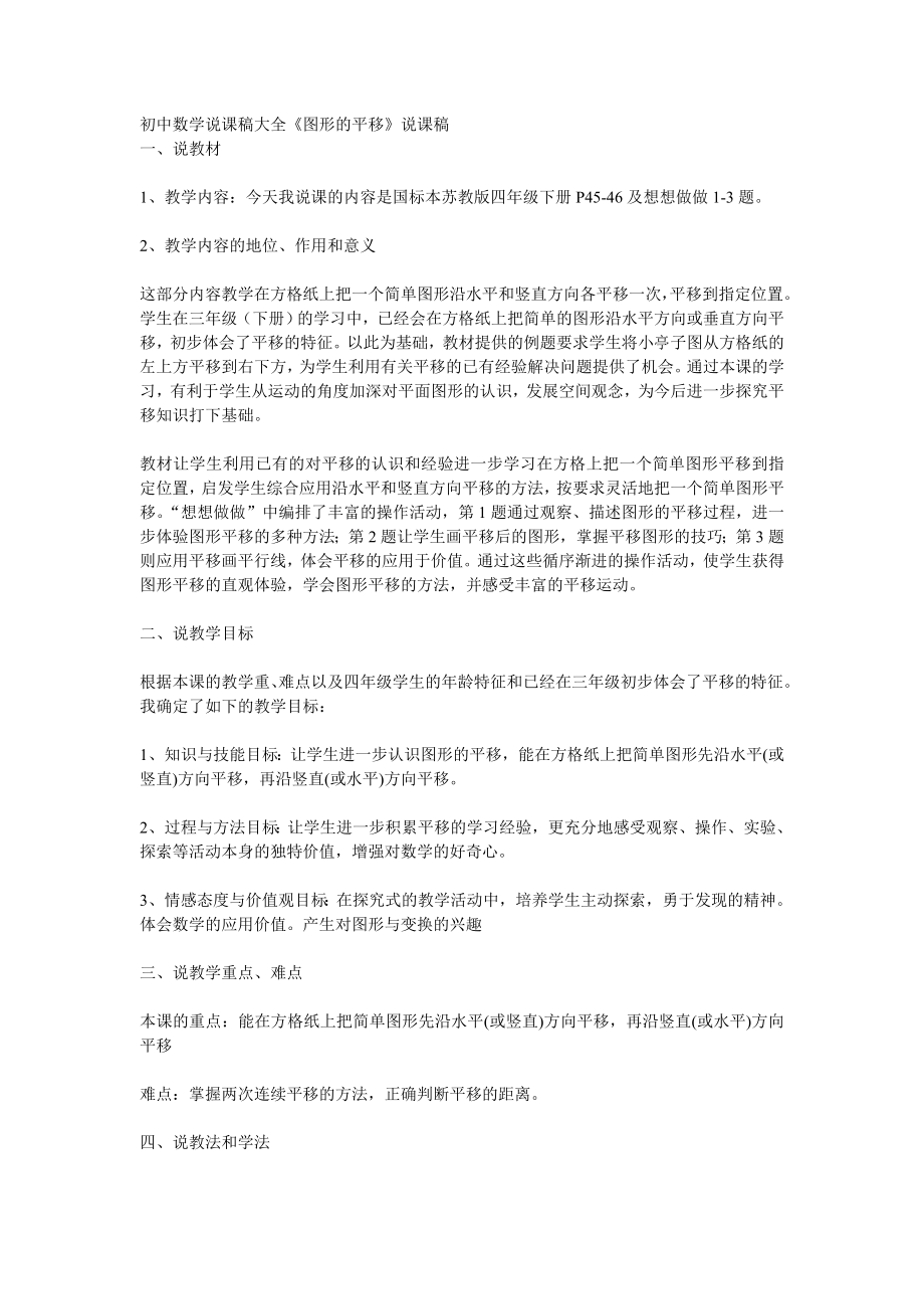 《图形的平移》说课稿.doc_第1页