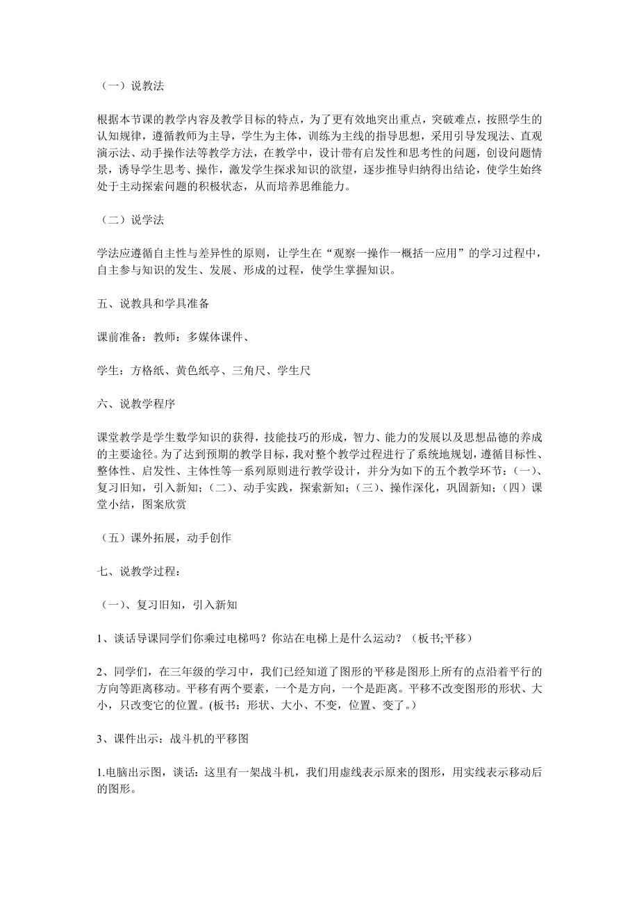 《图形的平移》说课稿.doc_第2页