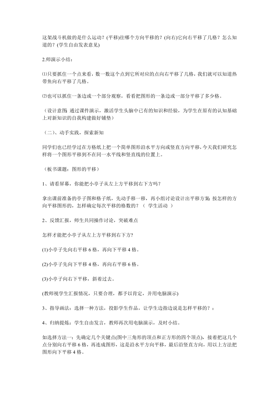 《图形的平移》说课稿.doc_第3页