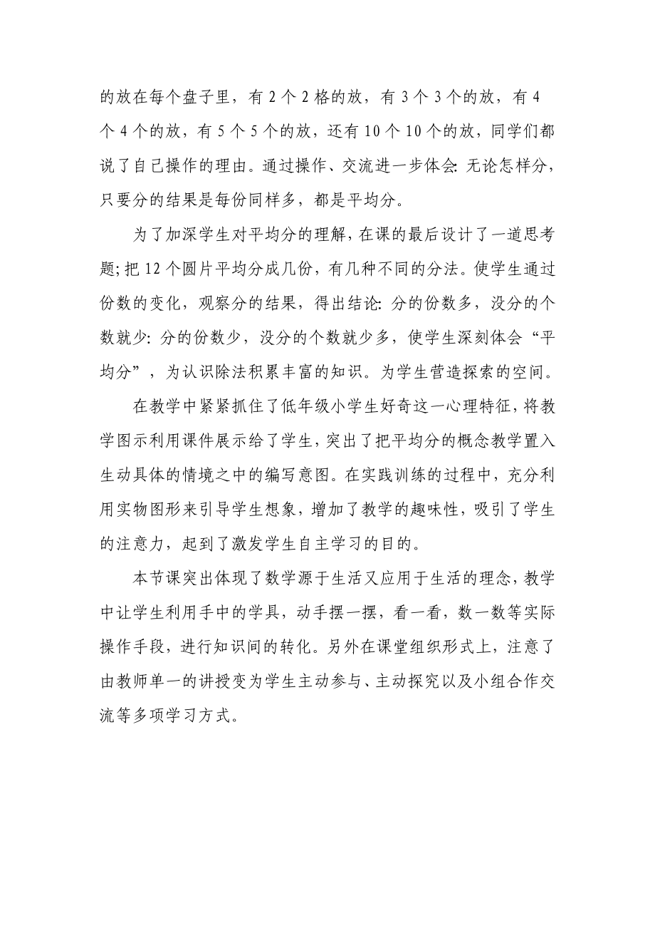 除法的初步认识教学反思.doc_第2页