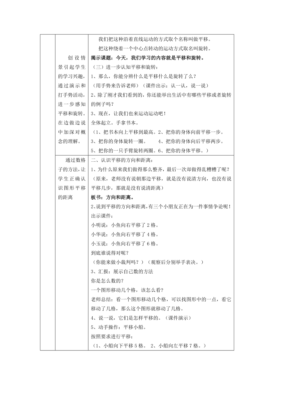 人教版小学数学教案《平移与旋转》） .doc_第2页