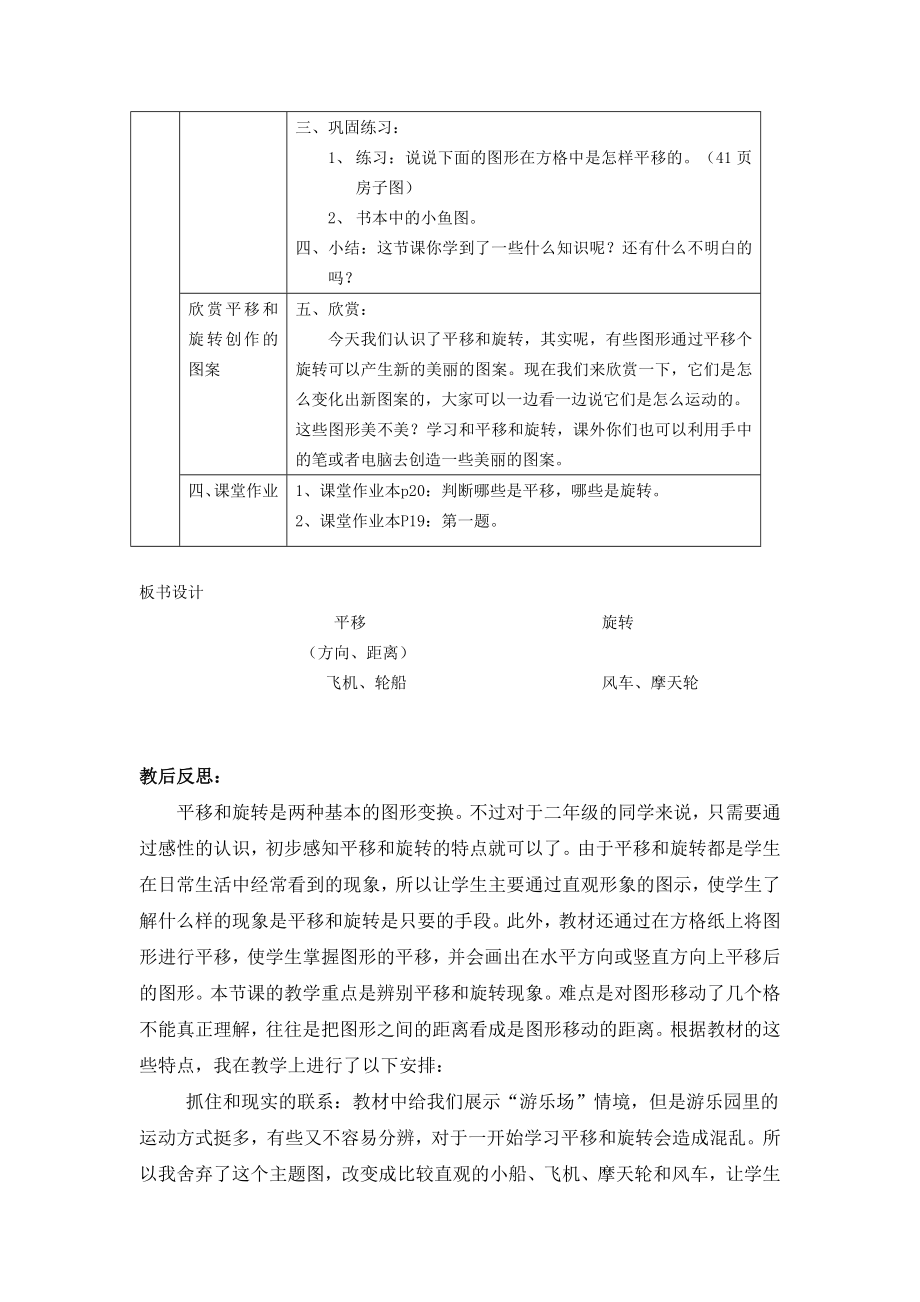 人教版小学数学教案《平移与旋转》） .doc_第3页