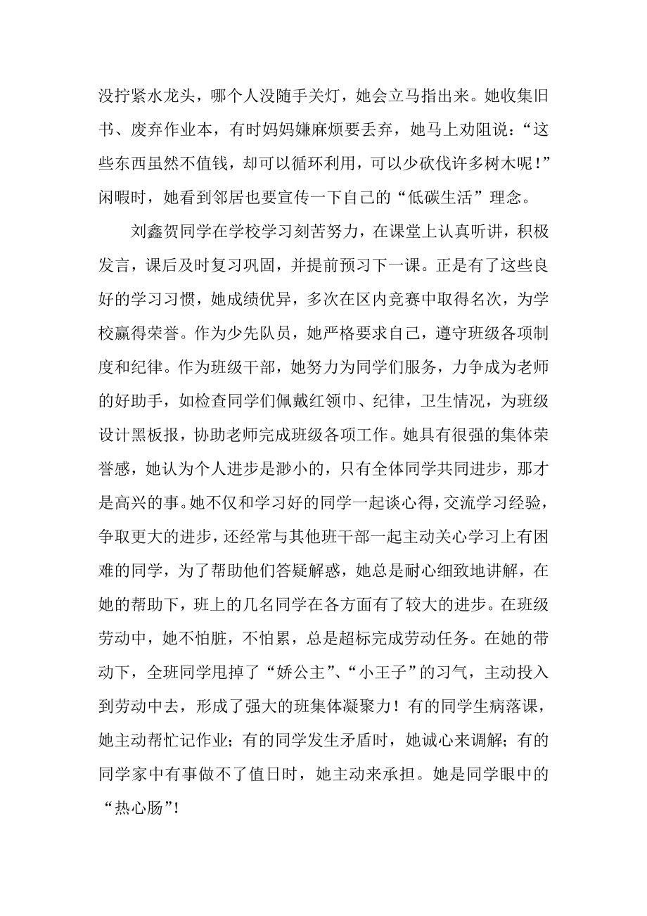 认星争优做美德少先进事迹材料.doc_第2页