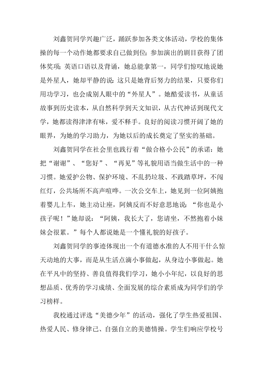 认星争优做美德少先进事迹材料.doc_第3页