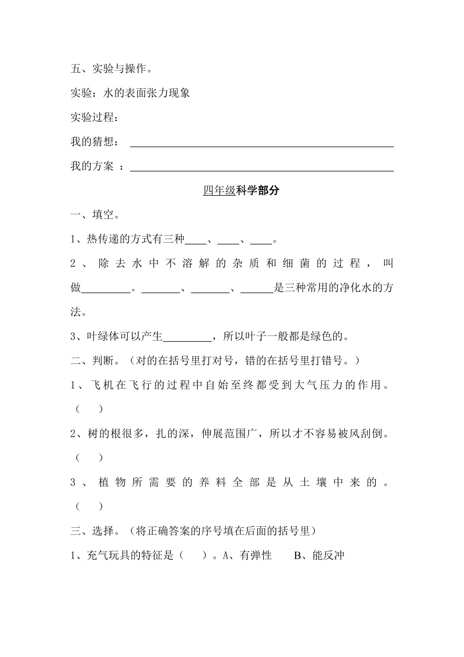 新课标青岛版小学三――六级科学上册期末考查试题.doc_第2页