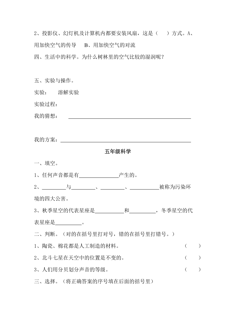 新课标青岛版小学三――六级科学上册期末考查试题.doc_第3页