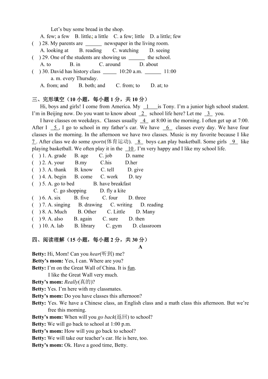 桐柏县七级下第一次月考英语试题含答案.doc_第3页