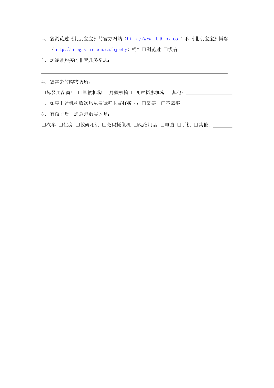 北京宝宝会员登记表.doc_第2页