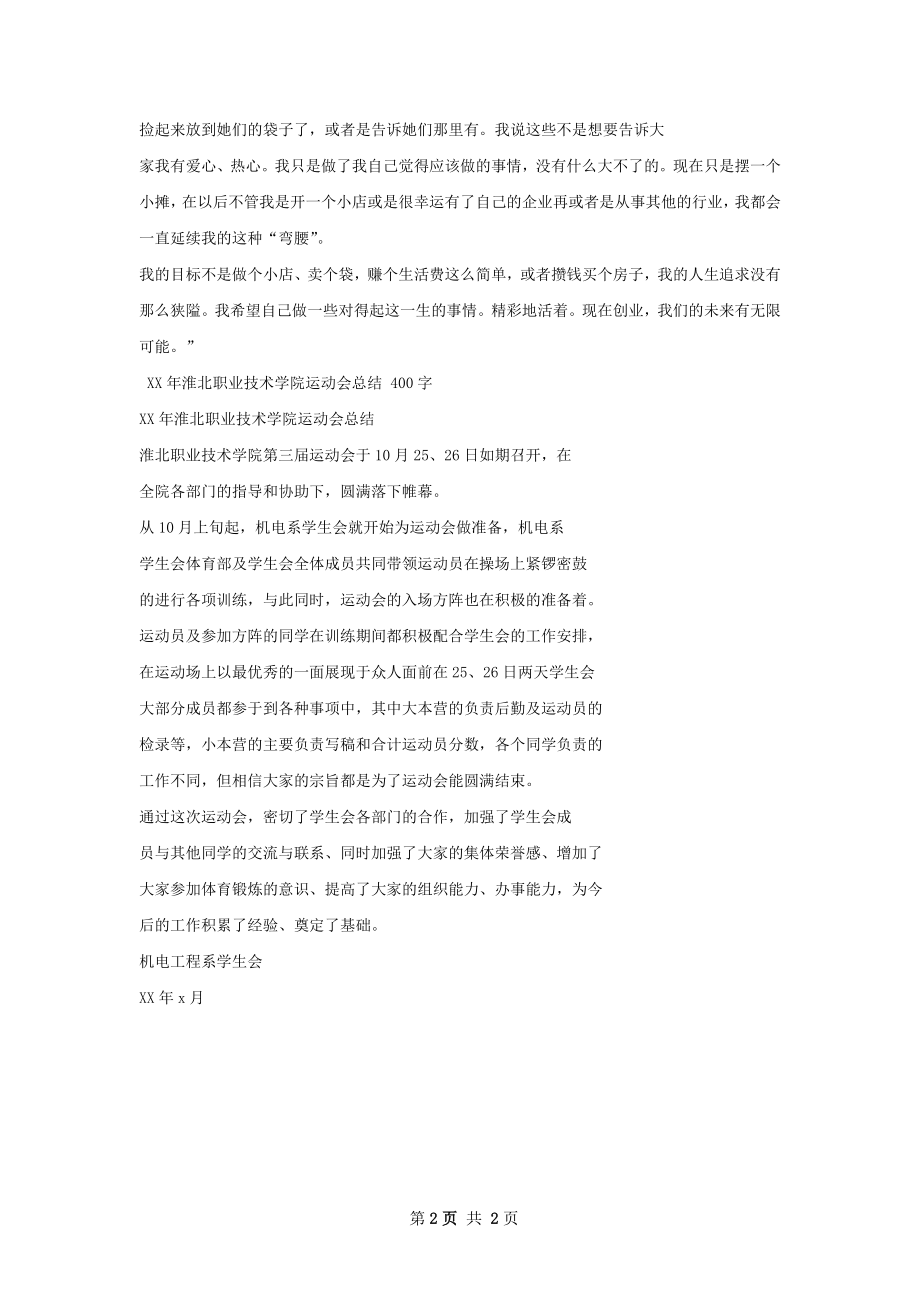 罗定职业技术学院摆摊实训个人总结.docx_第2页