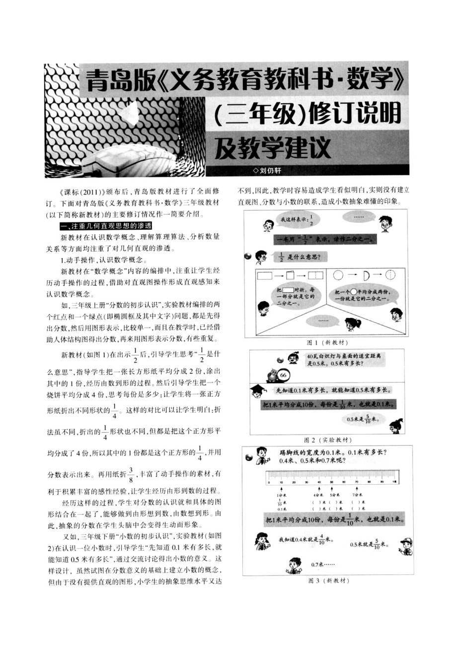 青岛版小学数学三级修定介绍.doc_第1页