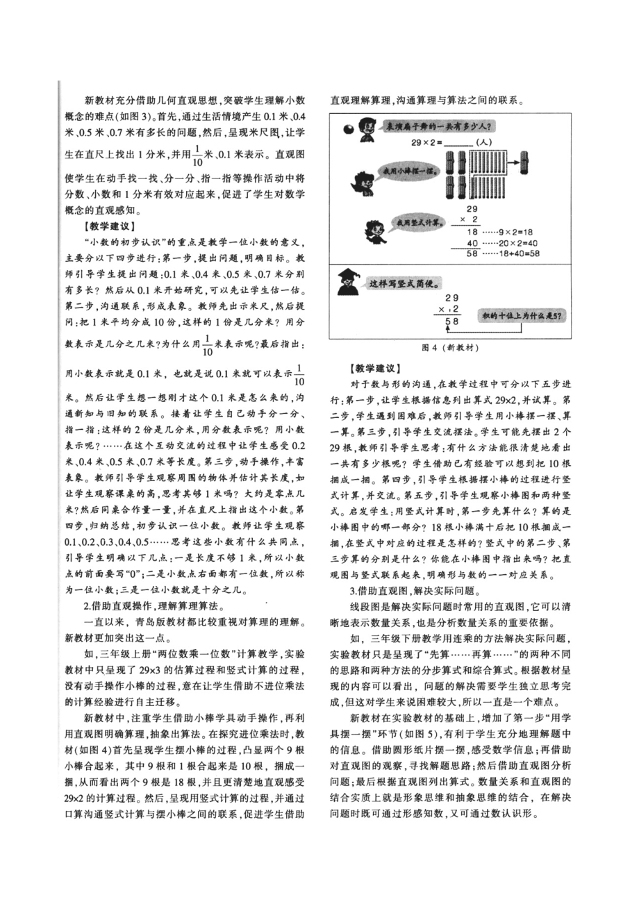 青岛版小学数学三级修定介绍.doc_第2页