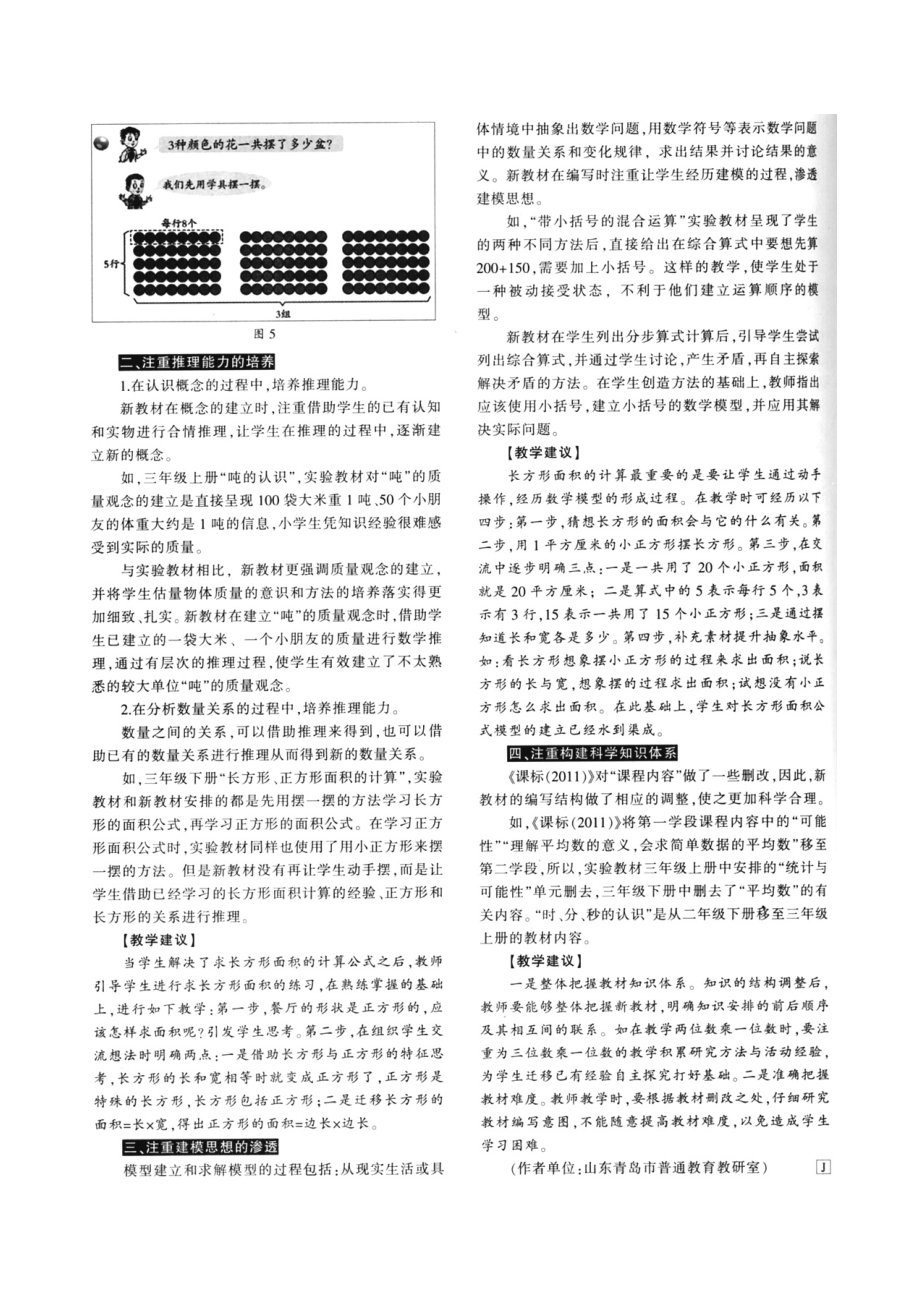 青岛版小学数学三级修定介绍.doc_第3页