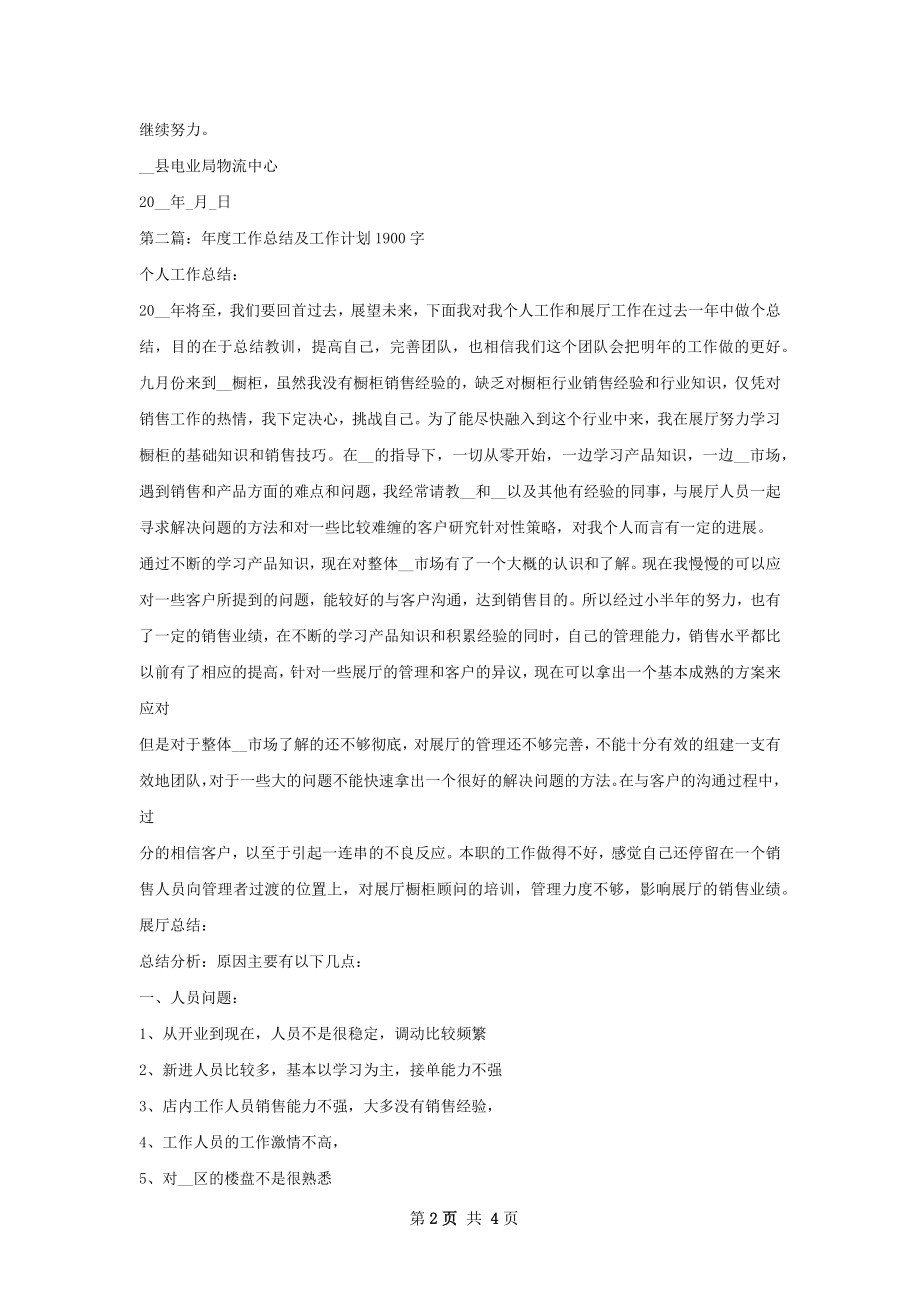 物流中心工作总结.docx_第2页