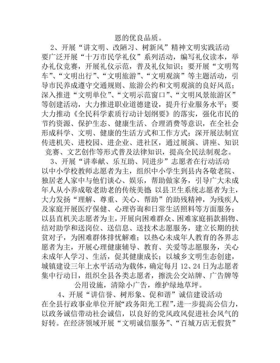 “破除陋习、崇尚文明、构建和谐”方案.doc_第2页