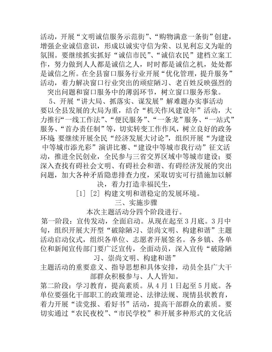 “破除陋习、崇尚文明、构建和谐”方案.doc_第3页