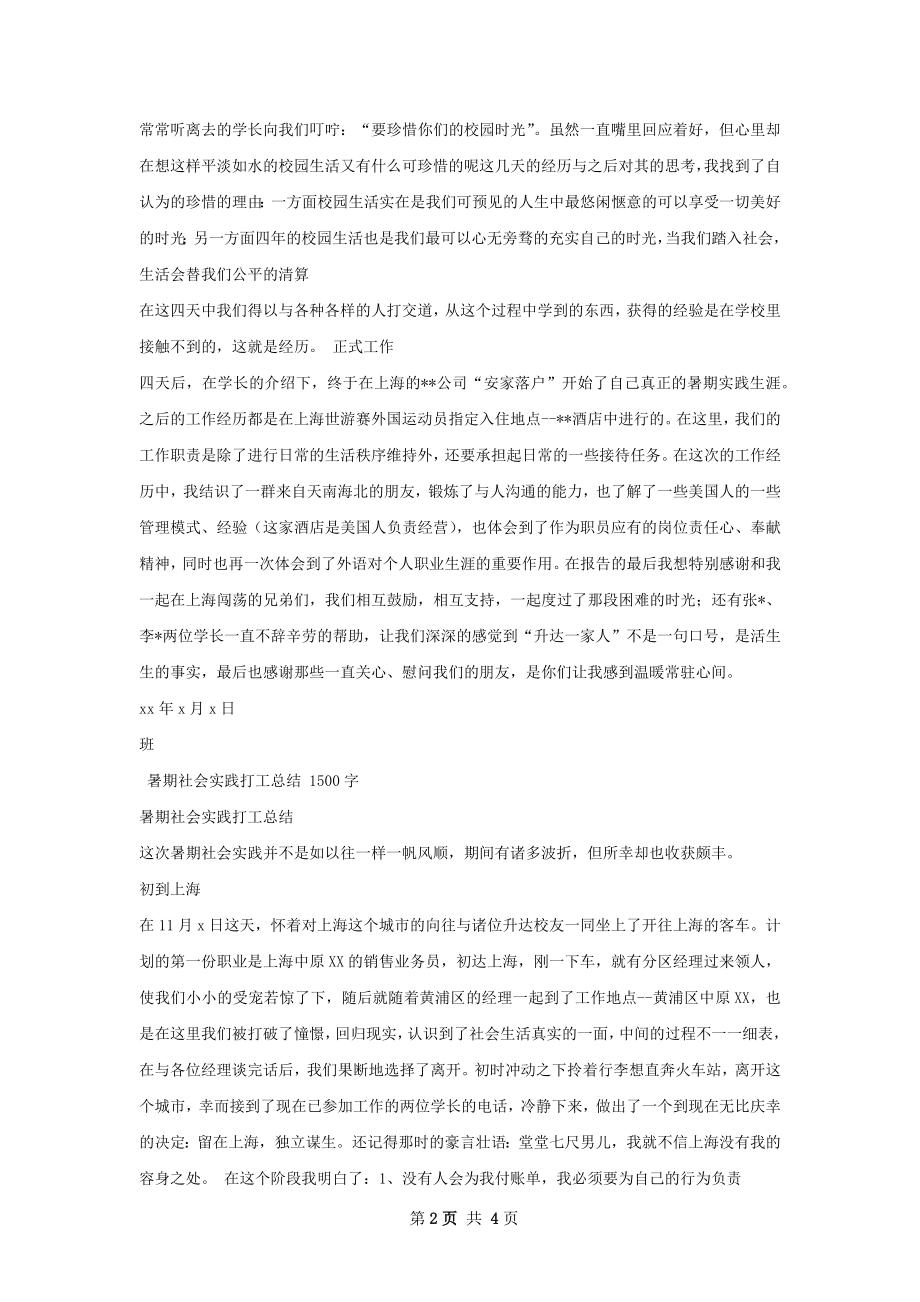 暑期社会实践打工总结.docx_第2页