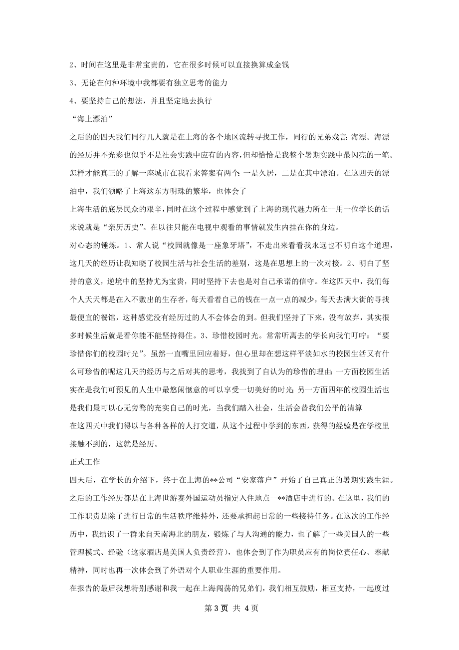 暑期社会实践打工总结.docx_第3页