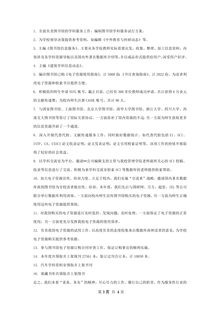 软件与信息服务教学工作总结.docx_第3页