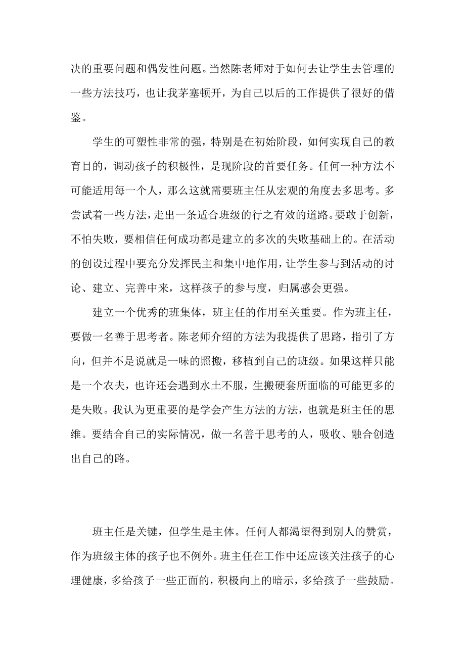 初级中学骨干班主任培训总结：关注每一个孩子的成长.doc_第2页