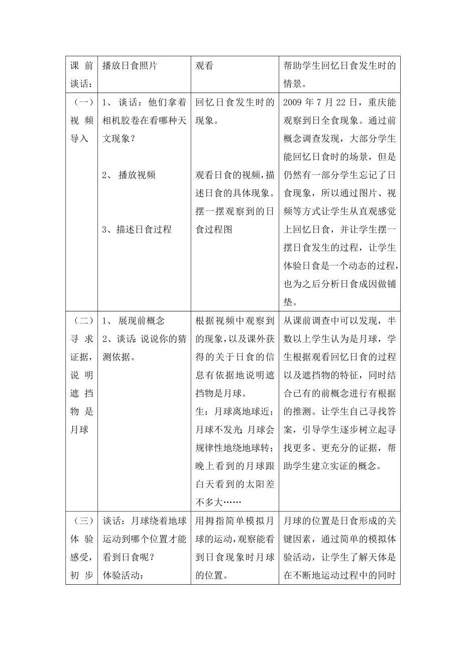 教科版小学科学六级下册《日食和月食》教学设计.doc_第3页