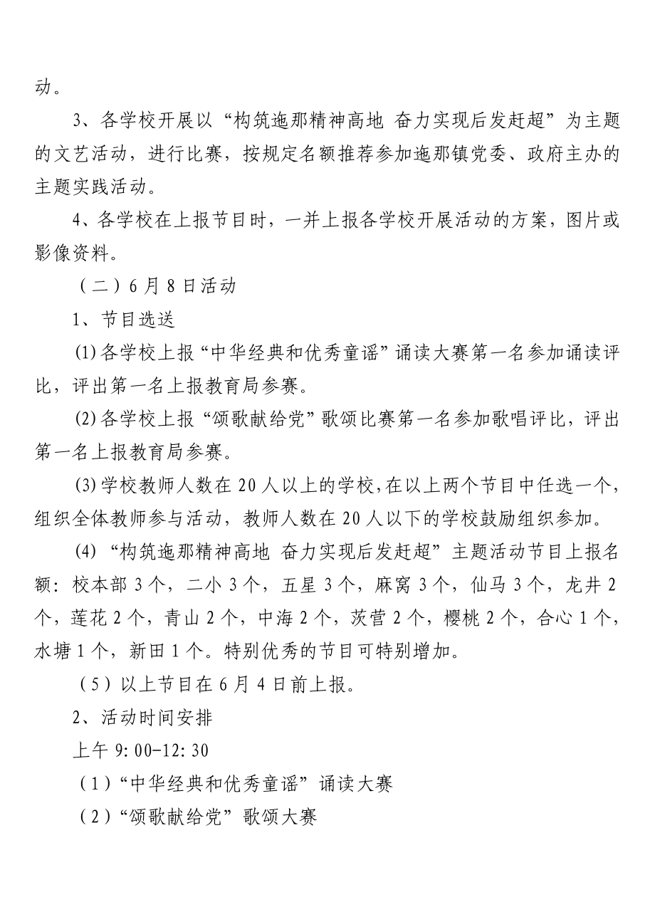 学校举办祖国好家乡美主题活动实施方案.doc_第2页