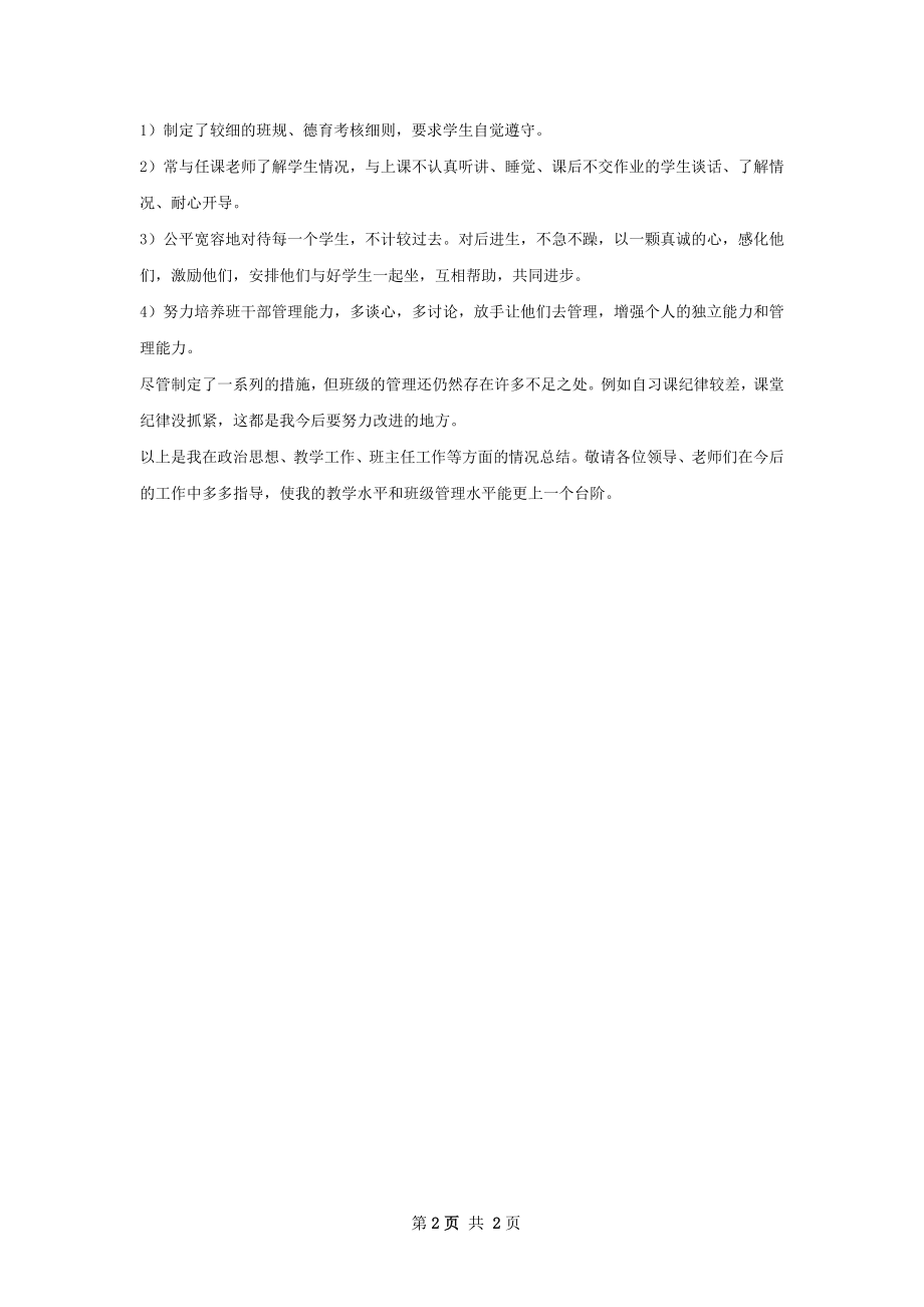 职中教师教学工作总结.docx_第2页