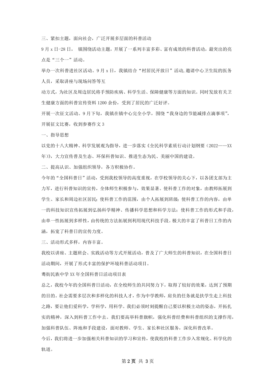 科活动总结样本.docx_第2页