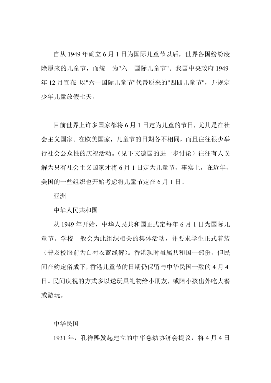 六一儿童节手抄报 黑板报素材资料.doc_第2页