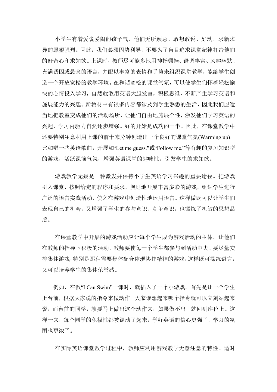 浅析如何培养小学低级学生英语学习兴趣.doc_第2页