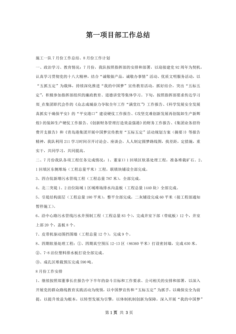 第一项目部工作总结.docx_第1页