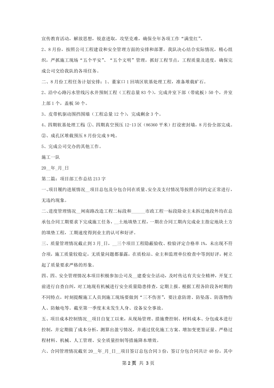 第一项目部工作总结.docx_第2页