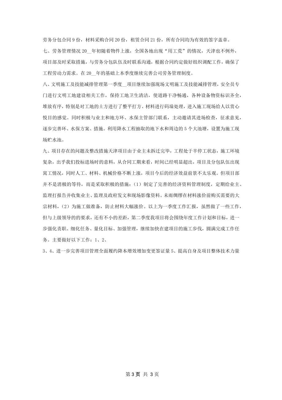 第一项目部工作总结.docx_第3页