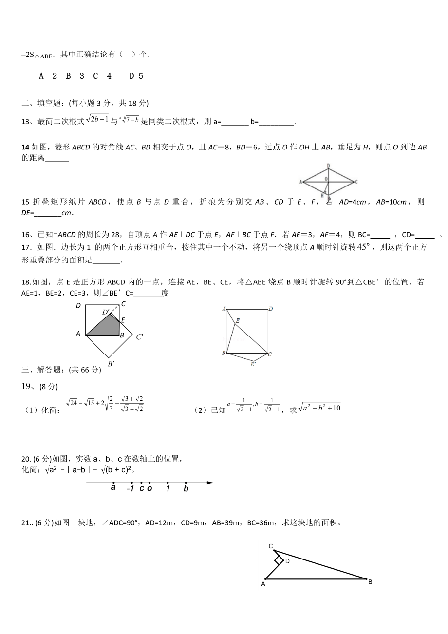 真正的最新人教版八级下学期数学期中测试题.doc_第2页