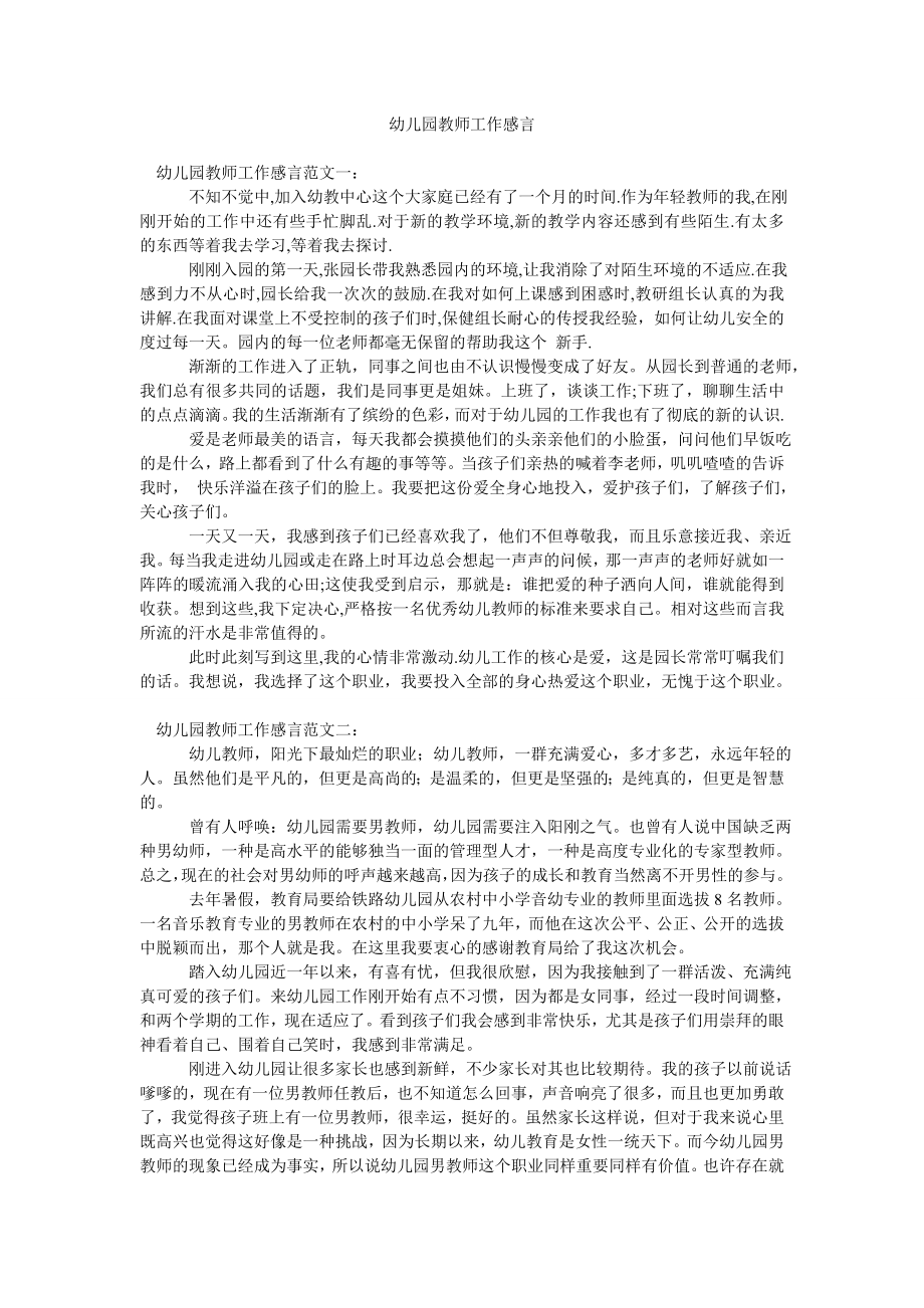 幼儿园教师工作感言.doc_第1页