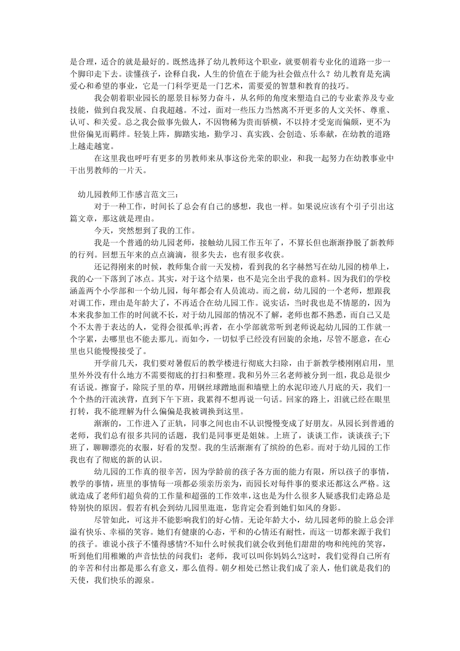 幼儿园教师工作感言.doc_第2页