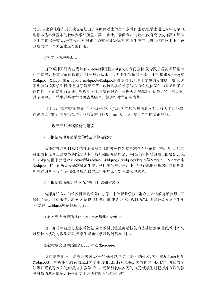 议高师舞蹈教材的现状.doc_第2页