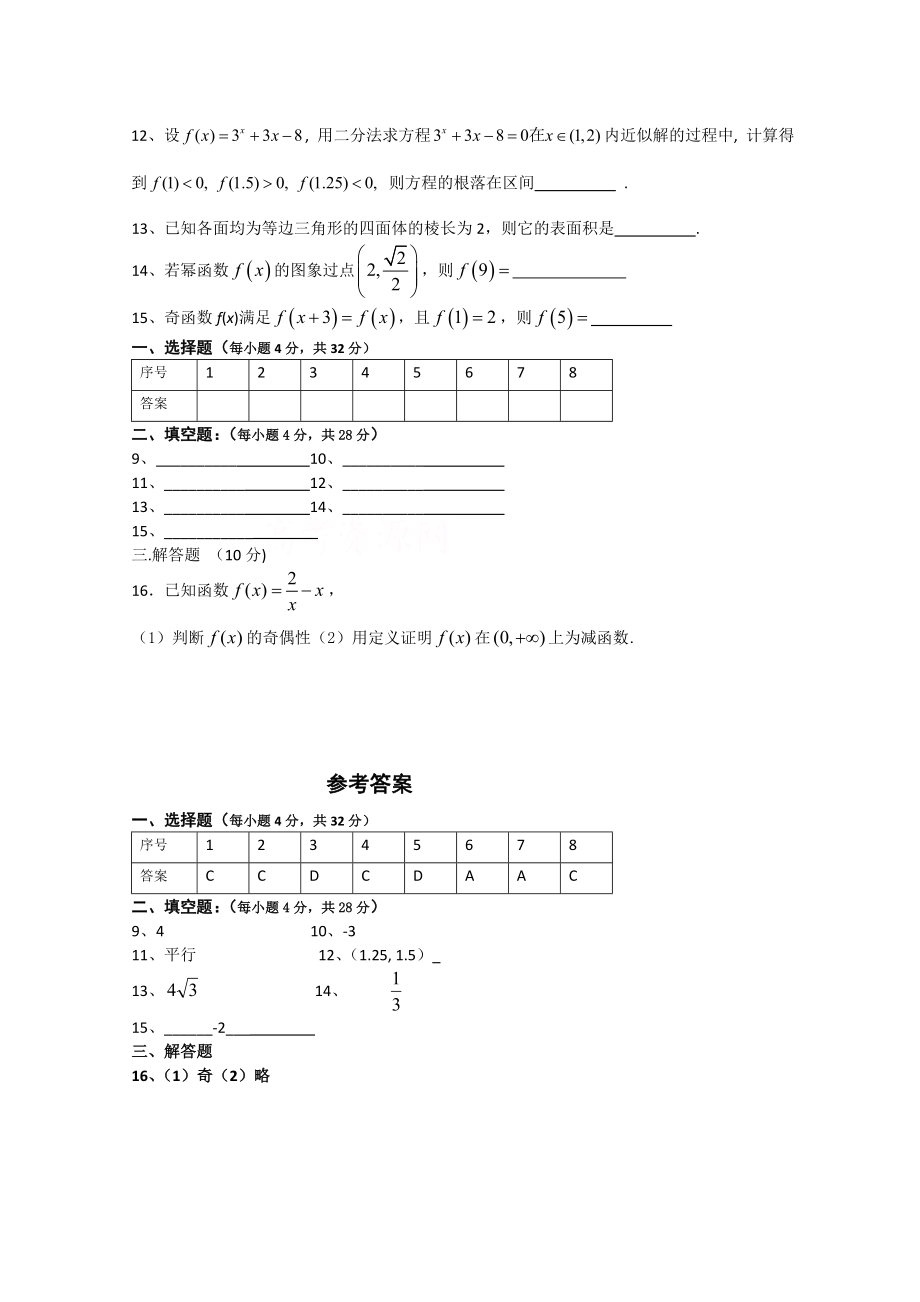 期人教A版高一数学上学期末总结小题训练（一） .doc_第2页