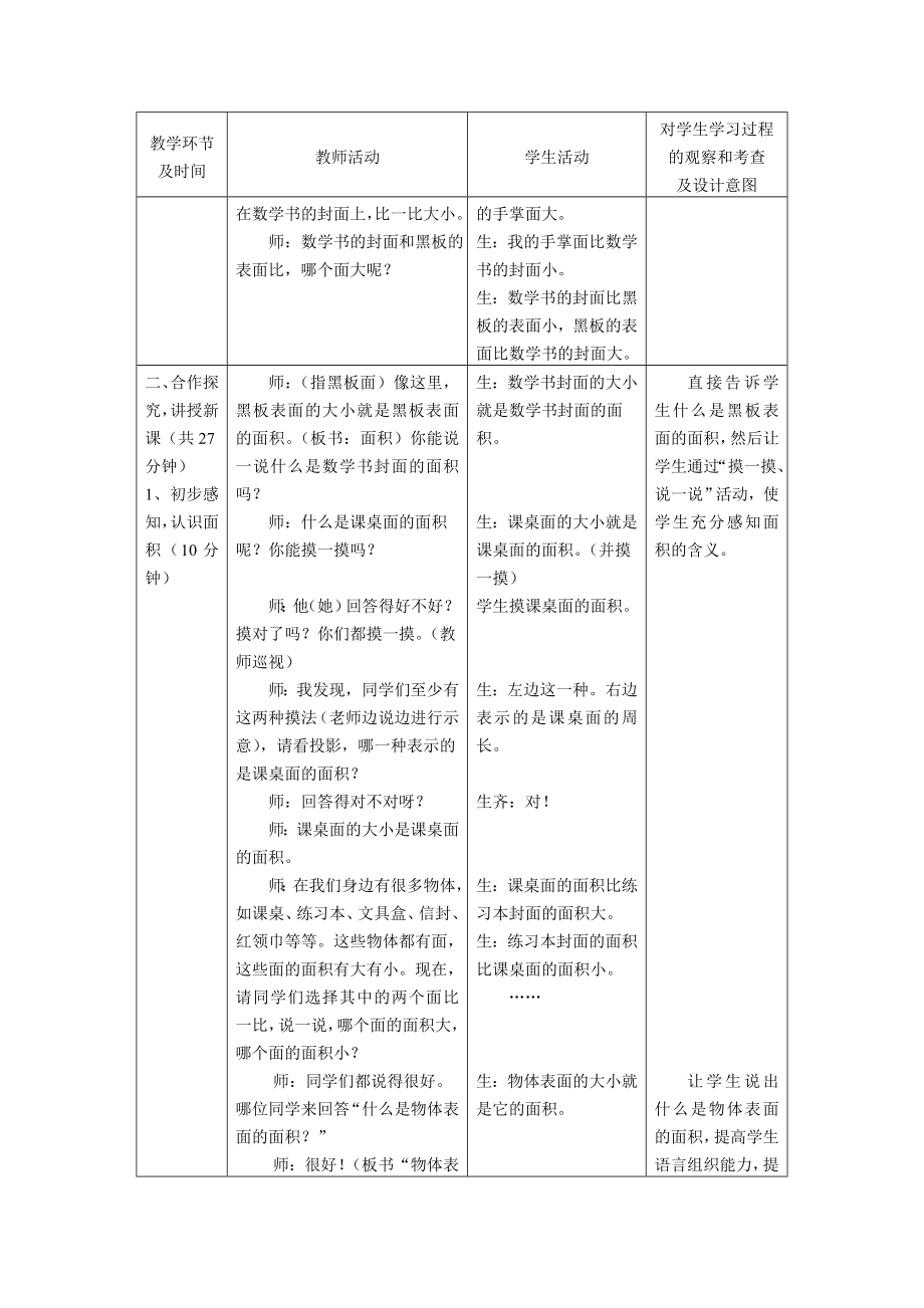 人教版课标三级下册数学《面积的认识(参赛教学设计).doc_第2页