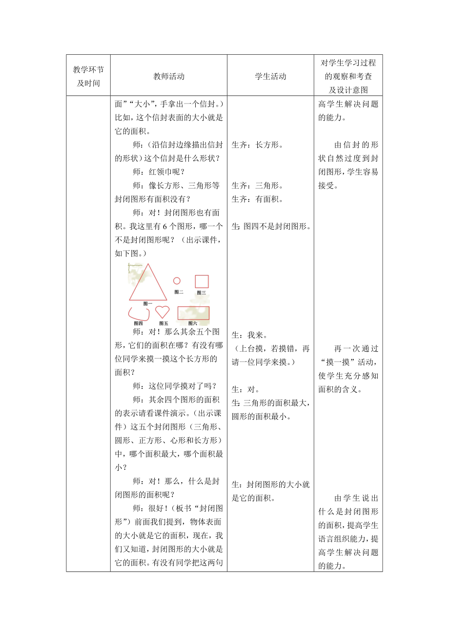 人教版课标三级下册数学《面积的认识(参赛教学设计).doc_第3页