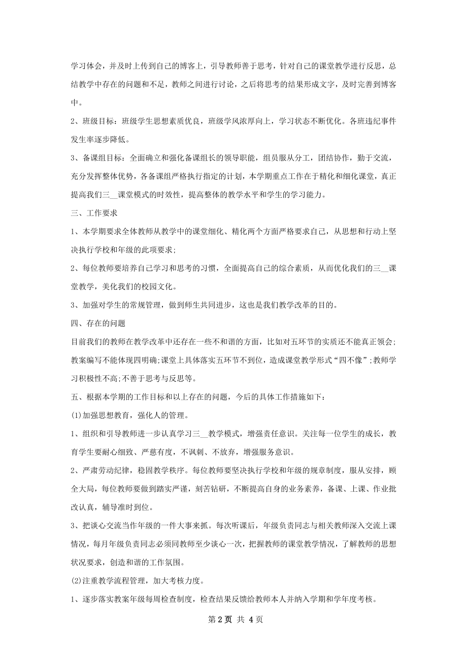 幼儿园教师开学第一周工作计划.docx_第2页