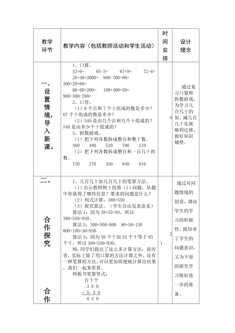 《几百几十加减几百几十的笔算》教学设计.doc_第2页