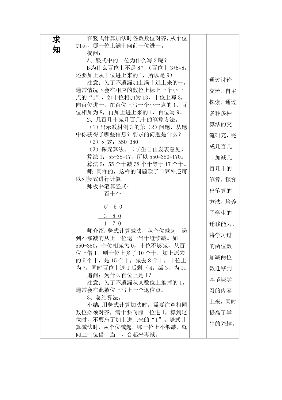 《几百几十加减几百几十的笔算》教学设计.doc_第3页