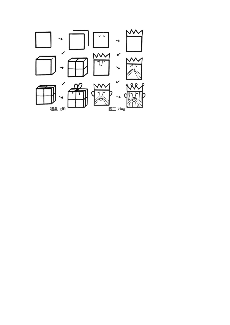 简笔画 幼儿 教育.doc_第1页