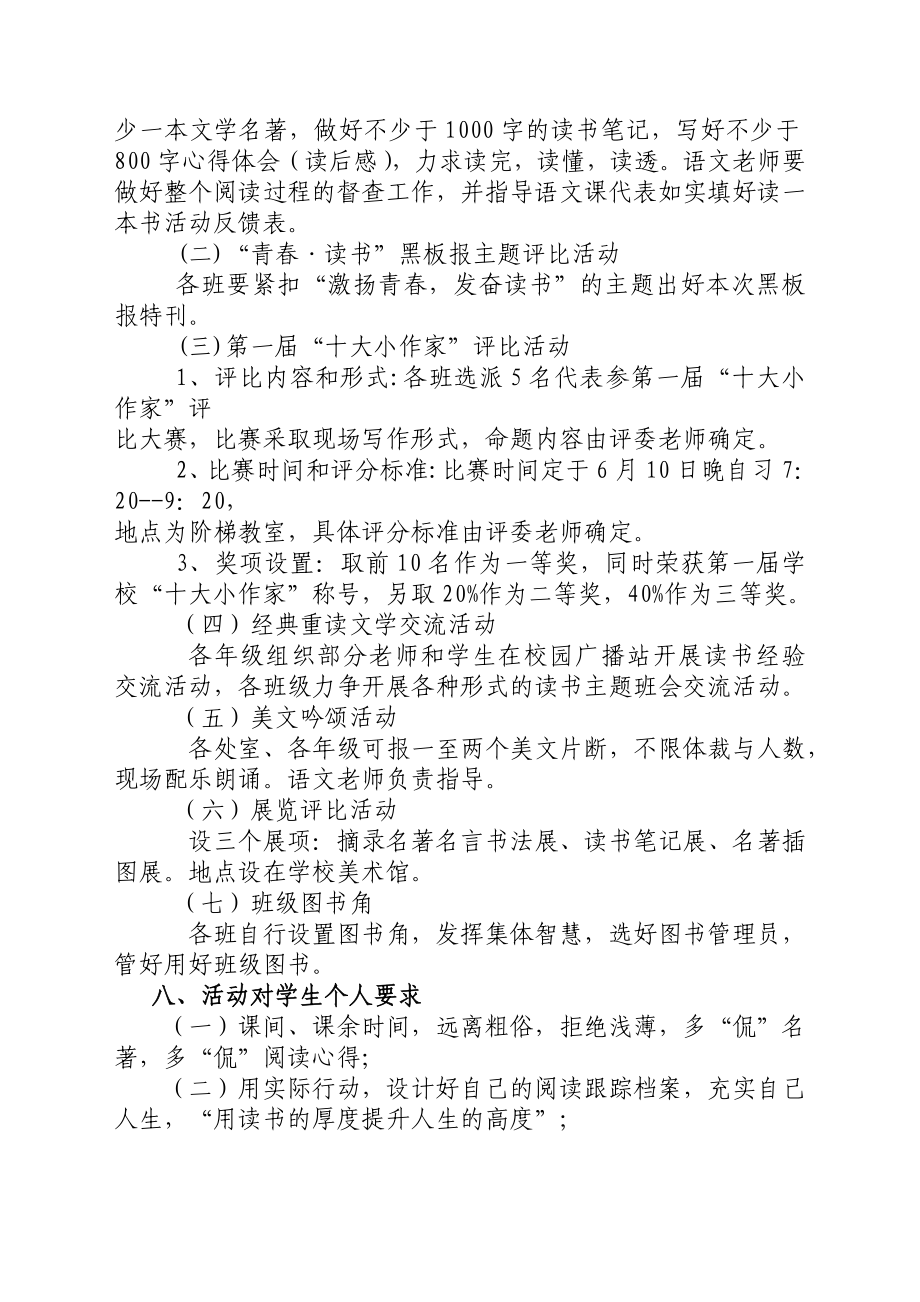 临沂七中创建书香校园活动方案.doc_第2页