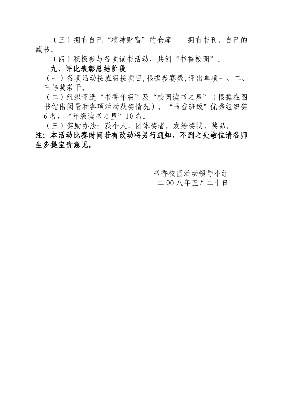 临沂七中创建书香校园活动方案.doc_第3页