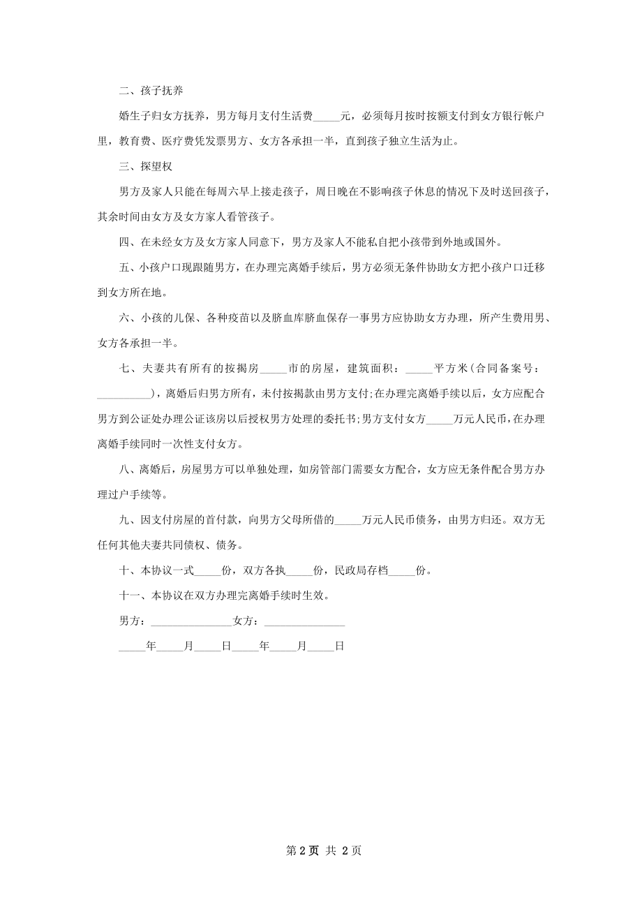 无债务纠纷夫妻协商离婚协议书如何写（甄选2篇）.docx_第2页